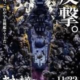「ヤマトよ永遠に REBEL3199 第二章 赤日の出撃」11月22日から劇場上映 麻宮騎亜描き下ろしビジュアルなど公開