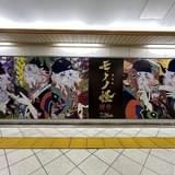 「劇場版モノノ怪 唐傘」新宿・池袋を中心に交通広告・書店タイアップを展開 アニメイトでフェアも