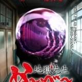 「地獄先生ぬ～べ～」25年に新アニメ化 身の毛がよだつ…ティザービジュアル＆PV公開
