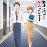 秘密厳守の社内恋愛を描く「この会社に好きな人がいます」TVアニメ化 ティザービジュアル公開