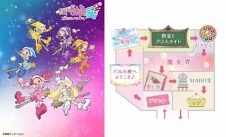 「おジャ魔女どれみ25周年メモリアル展」展示エリアの見どころが公開 会場だけの特別映像も上映