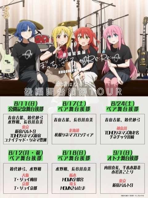 劇場総集編ぼっち・ざ・ろっく！」後編の入場特典は原作者描き下ろし