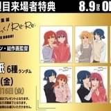 劇場総集編ぼっち・ざ・ろっく！」後編の入場特典は原作者描き下ろし