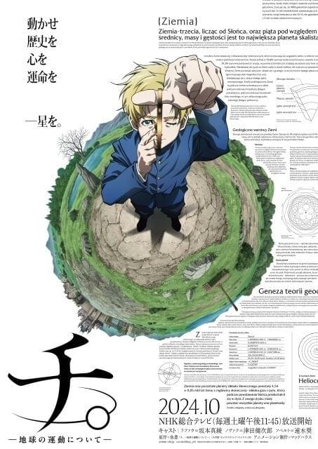 チ。―地球の運動について―」10月からNHK総合で放送開始 坂本真綾、津田