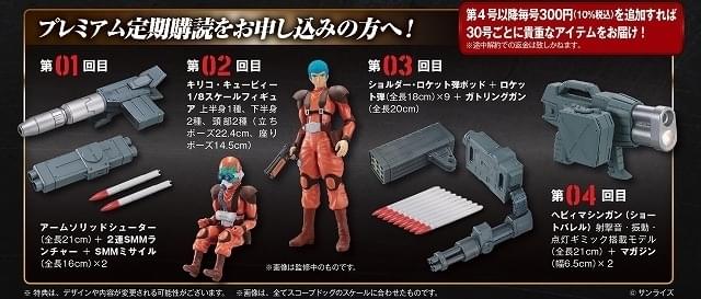 装甲騎兵ボトムズ」スコープドッグの分冊百科、9月25日創刊 大河原邦男