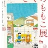 「さくらももこ展」東京会場、全7章からなる展示の詳細が明らかに 展示カラー原画総数は約300点