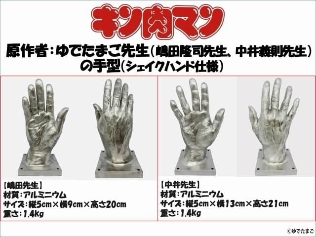 キン肉マン」連載45周年記念の原画展に、原作者「ゆでたまご」と握手が
