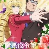「悪役令嬢転生おじさん」井上和彦&M・A・Oが主演 亜細亜堂が制作、監督は竹内哲也