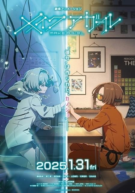 安田現象初の長編劇場アニメ「メイクアガール」25年1月31日に公開 花澤