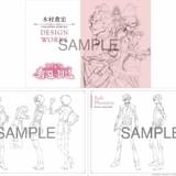 4週目入場特典:「コードギアス 奪還のロゼ」木村貴宏 DESIGN WORKS