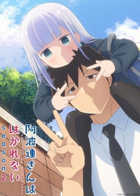阿波連さんははかれない」第2期が制作決定 2年生に進級した阿波連さん