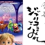 “ピクサー”ピート・ドクターדスタジオジブリ”宮﨑駿監督 特別対談が実現