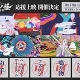 「劇場版モノノ怪 唐傘」8月10日に応援上映開催 「モブ女中」になれる「ぐるぐる顔お面」を配布