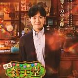 なにわ男子・大橋和也、実写映画「ふしぎ駄菓子屋 銭天堂」で小学校教師役 「映画のオファーきた!」とガッツポーズ