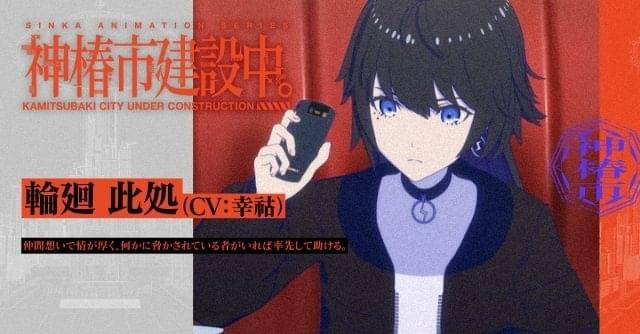 神椿市建設中。」花譜、理芽ら「V.W.P」のメンバーが魔女の娘役