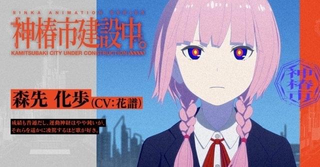 神椿市建設中。」花譜、理芽ら「V.W.P」のメンバーが魔女の娘役
