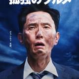 松重豊が監督・脚本・主演「劇映画 孤独のグルメ」特報 井之頭五郎、“究極のスープ”を求めてパリへ