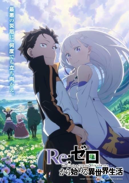 リゼロ 3rd season」新キービジュアル公開 イベントでは小林裕介＆高橋