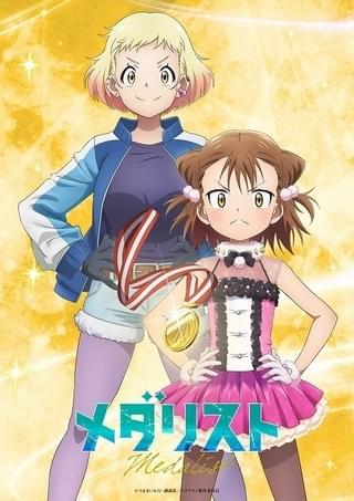 「メダリスト」追加キャストに小市眞琴、木野日菜、戸田めぐみら PV第2弾や第3弾ペアビジュアルも公開