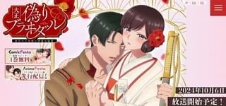 ティーンズラブ「大正偽りブラヰダル」10月6日放送開始 渡部高志が監督