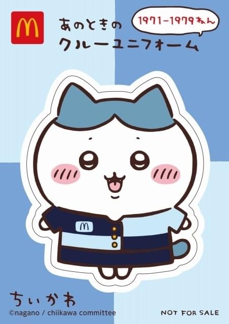 マクドナルド「ハッピーセット」に「ちいかわ」再登場 8月30日から