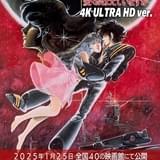 【公開40周年】「超時空要塞マクロス 愛・おぼえていますか」4Kリマスター化、25年1月25日から劇場上映