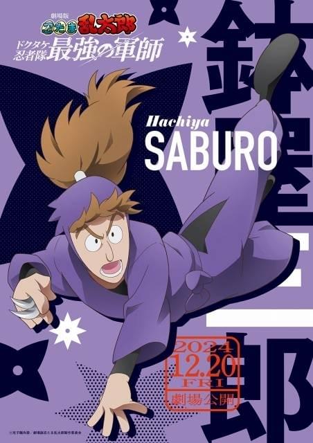 劇場版 忍たま」忍術学園5年生の躍動感あふれるキャラクタービジュアル