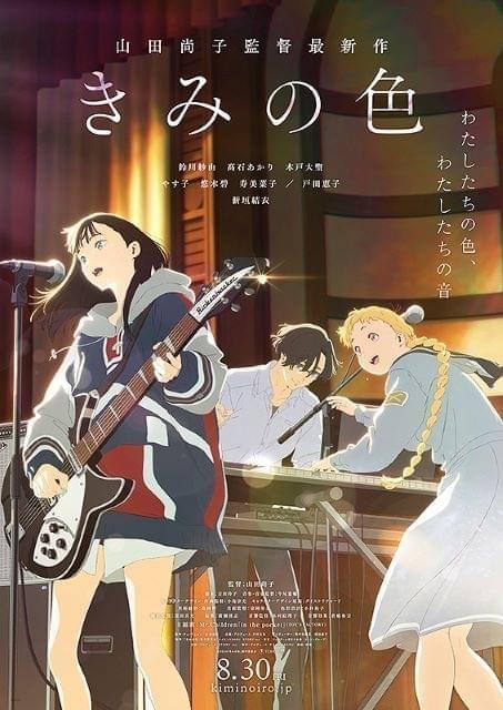きみの色」公開記念】青春のきらめきを描き続ける山田尚子監督の軌跡