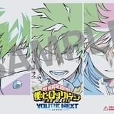 劇場版「ヒロアカ ユアネクスト」第3弾入場特典はスペシャルメイキングブック 9月には応援上映なども実施