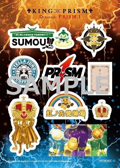 KING OF PRISM -Dramatic PRISM.1-」第3弾入場特典決定 「PRISM.1」作