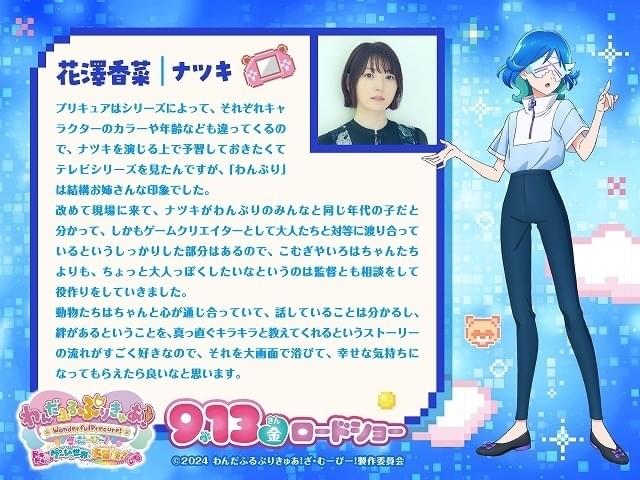 映画「わんだふるぷりきゅあ！」ゲスト声優に花澤香菜＆三宅健太 花澤