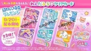 映画「わんだふるぷりきゅあ！」大人ももらえる入場特典が配布決定