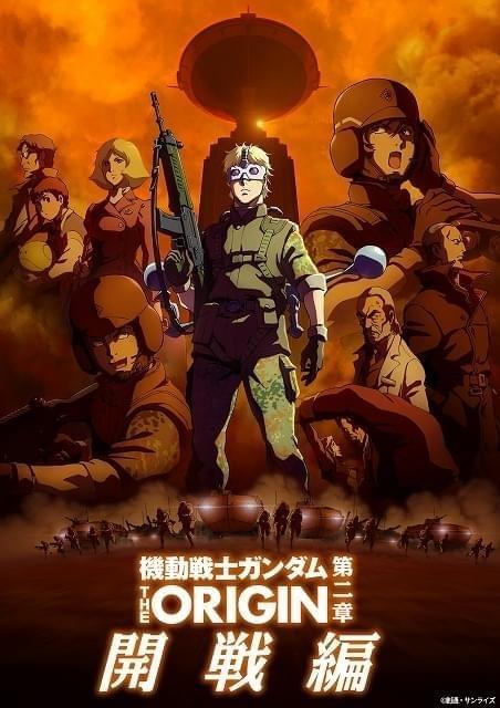 機動戦士ガンダム THE ORIGIN」全3章に再編集した「movie edition」を