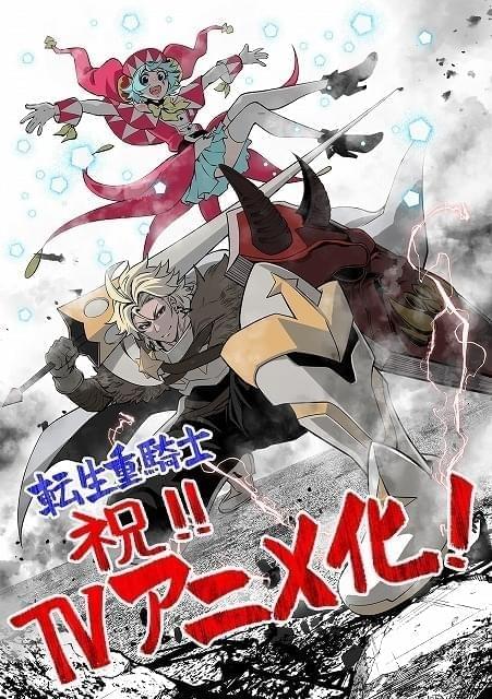 追放された転生重騎士はゲーム知識で無双する」GoHands制作でTVアニメ