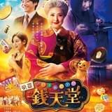 実写映画「ふしぎ駄菓子屋 銭天堂」初出しシーン満載の新予告&ポスター完成 主題歌は「水曜日のカンパネラ」