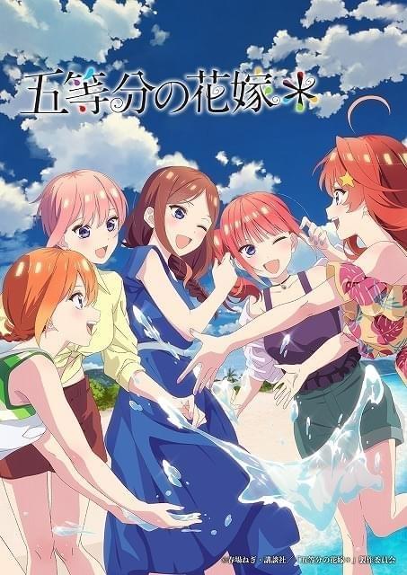 五等分の花嫁＊」入場特典は大人になった5つ子を描いたミニ色紙