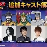 「キン肉マン 完璧超人始祖編」ネメシス役に草尾毅 諏訪部順一、川原慶久、松本忍、松山鷹志も完璧超人役を担当