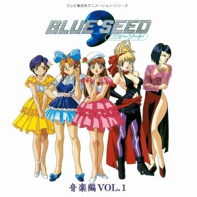 放送30周年】「BLUE SEED」無料配信開始 主題歌・サントラなどの音楽