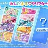 9月20日から配布される「大人も子供ももらえる入場特典」