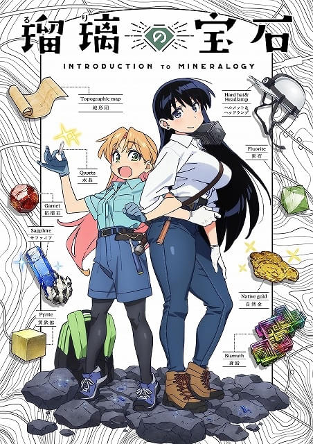 少女たちが鉱物採集にのめり込む「瑠璃の宝石」に根本京里と瀬戸麻沙美
