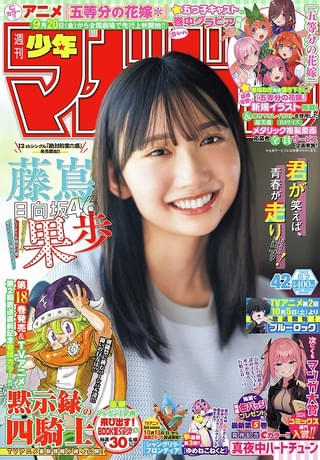 「五等分の花嫁*」特集記事がセンターカラーで掲載