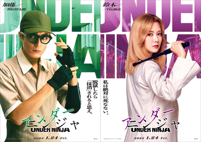 実写映画「アンダーニンジャ」新キャスト発表 間宮祥太朗がエリート