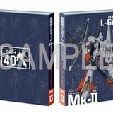 40周年記念】「重戦機エルガイム」初のBDボックスとオフィシャルブック