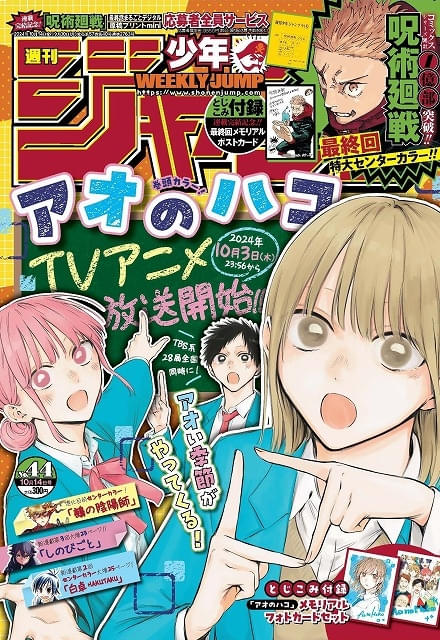 呪術廻戦」連載完結 コミックスはシリーズ累計発行部数1億部突破 最終