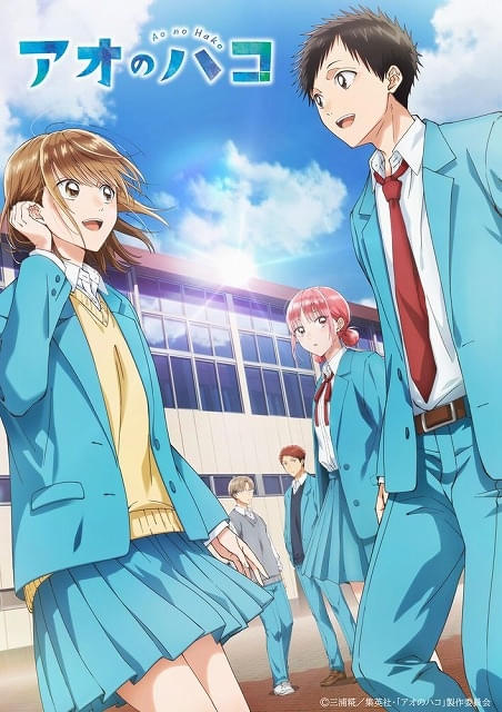 青春ラブストーリーアニメ「アオのハコ」10月3日から連続2クールで放送