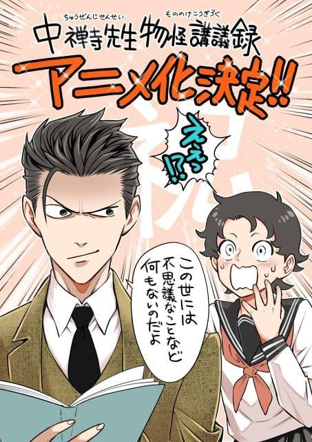 京極夏彦「百鬼夜行シリーズ」の前日譚を描くスピンオフ漫画「中禅寺