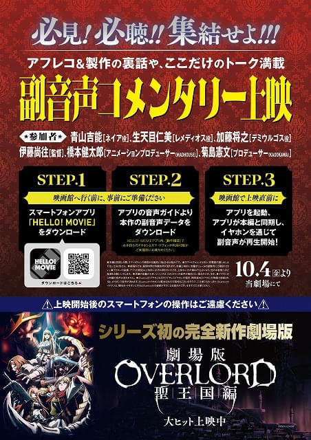 劇場版「オーバーロード」入場特典第3弾は描き下ろしメタルビジュアル