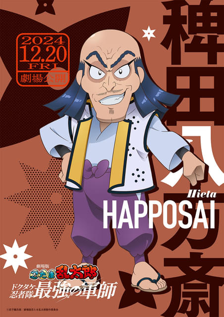 劇場版 忍たま」なにわ男子「ありがとう心から」が主題歌に 謎に包まれ