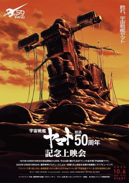 庵野秀明監督率いるカラーが「宇宙戦艦ヤマト」の新作を製作 劇場作品