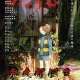 【週末アニメ映画ランキング】「鬼太郎誕生 ゲゲゲの謎 真生版」が初登場3位、「ふれる。」は5位発進